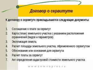 Соглашение об установлении публичного сервитута образец