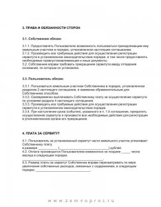 Соглашение об установлении публичного сервитута образец