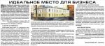 "Деловой Петербург" о будущем бизнес-центре - публикация 10 апреля 2014 года