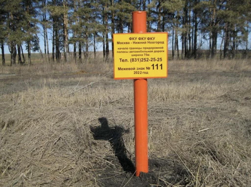 Межевой знак Межевой знак